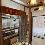 ミカドコーヒー - 2019/10 