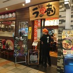 麺場居酒屋 ラの壱 - 