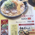 豚旨うま屋ラーメン - 