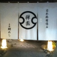 西梅田 禅園 - 