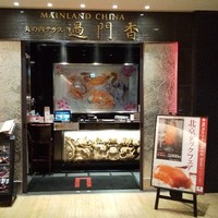 過門香 KITTE丸の内店 - 