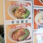 麺屋 六感堂 - 
