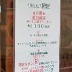 麺屋 六感堂 - ★元祖★鮭白清湯(サーモン親子ラーメン)