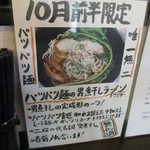 拉麺二段 - メニュー