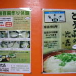 とうふの比嘉 - 豆腐作り体験も有るんですね