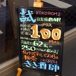 試 - 店前の看板です。 試　日本酒ＢＡＲ グラス１００円から 兵庫県内６２蔵の２５０アイテムが飲める！ タッチパネルでお好み検索 これであなたも きき酒師