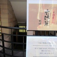 六波羅 - 