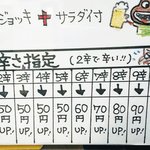 桃丘 - 辛さ指定