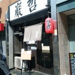 ラーメン巌哲 - 