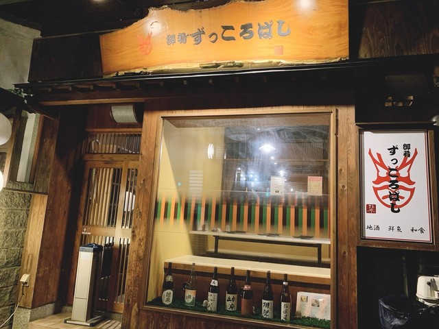 御肴ずっころばし 京都 居酒屋 ネット予約可 食べログ 御肴ずっころばし 京都 居酒屋 ネット予約可 食べログ