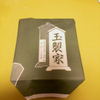 玉製家 玉製家