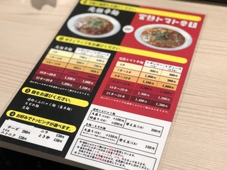 元祖辛麺屋 桝元 - 