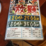 個室＆喫煙席あり 食べ飲み放題 本八幡 居酒屋 元気太郎 80席 - 