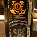 さ行 - 栄光富士 純米大吟醸 無濾過生原酒