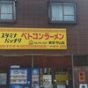 新京 守山店