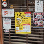 らーめん 雅楽 - 店頭掲示