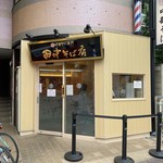 田中そば店 - 