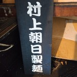 濃麺 海月 - 内観