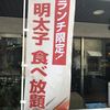 やきとり家 すみれ 西宮北口店