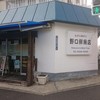 野口鮮魚店