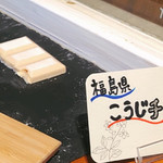 野菜がおいしいカフェ LONGING HOUSE - チョコのような落雁のような不思議食感