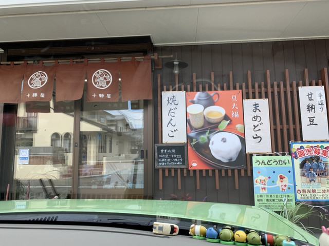 十勝屋 - 黒松（和菓子）の写真