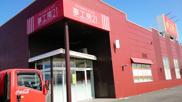 なごみ 夢工房21三川店 &ndash; 鶴岡の温かい食堂で味わう地元定食