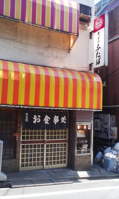 閉店 キッチン ふたば 久我山 とんかつ 食べログ