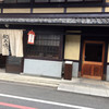 紫野和久傳 堺町店