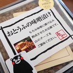 Shokusaino Sato Fushimi - お店自家製の山豆腐(芳醇なチーズに似た味わい)