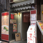 揚子江ラーメン - ここから地下へ