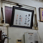 一条流がんこ総本家分家四谷荒木町 - 