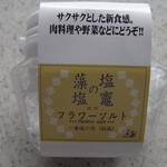 顔晴れ塩竈 - 