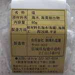 顔晴れ塩竈 - 