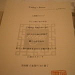 レンゲ - 24年2月　本日の個別メニュー