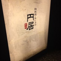 円居-MADOy- 日比谷店 - 