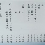 札幌麺屋 美椿 - 