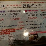 とんかつ 串揚げ 優膳 - 