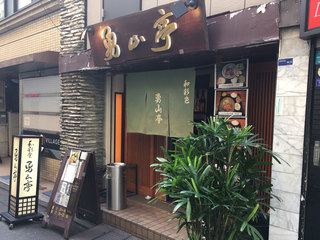 五反田の飲み屋で幸せな時間を 駅近くで便利な飲み屋選 食べログまとめ 五反田の飲み屋で幸せな時間を 駅近くで便利な飲み屋選 食べログまとめ