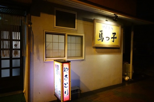 口コミ一覧 : 鳥っ子の写真