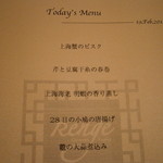レンゲ - 24年2月　本日の個別メニュー