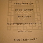 レンゲ - 24年2月　本日の個別メニュー