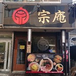 Tsukemen Ramen Shuuan - 