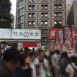 ラーメン専科 竹末食堂 - 行列