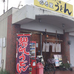 ふる里うどん  - 面白さの詰まった讃岐うどん
      ふる里うどんさん