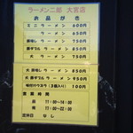 ラーメン二郎 大宮店 - お品書き