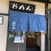 おめん 銀閣寺本店