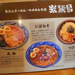 岩鷲 - らーめんの説明です