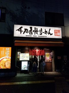 Sengokujimanramen - 外観。