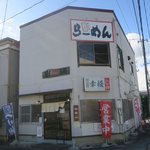 岩鷲 - お店です